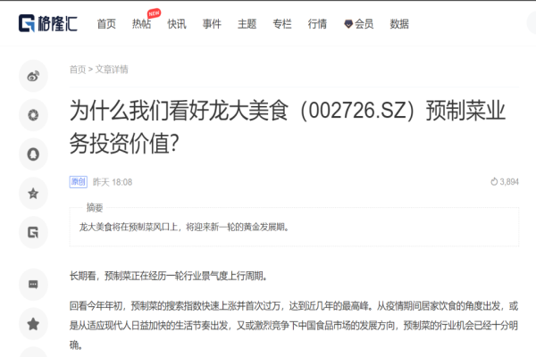 【媒体聚焦】格隆汇：为什么我们看好杏盛预制菜业务投资价值？