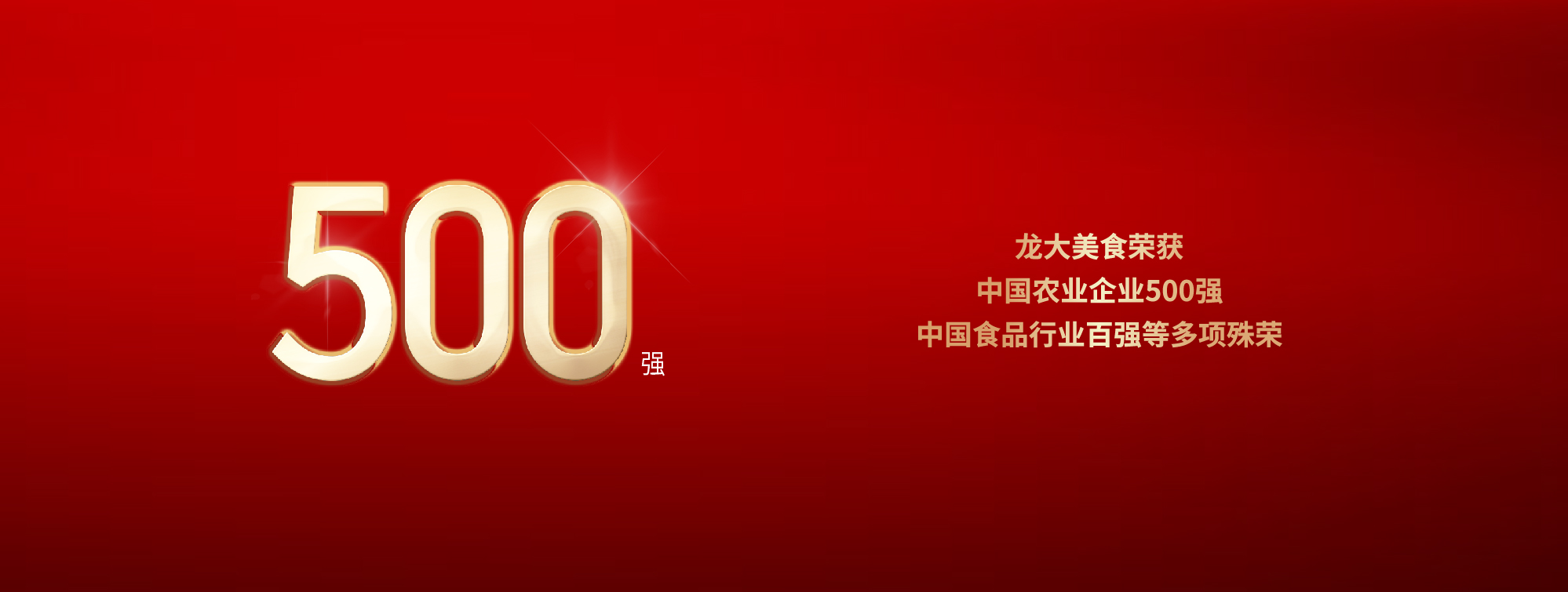 3、500强