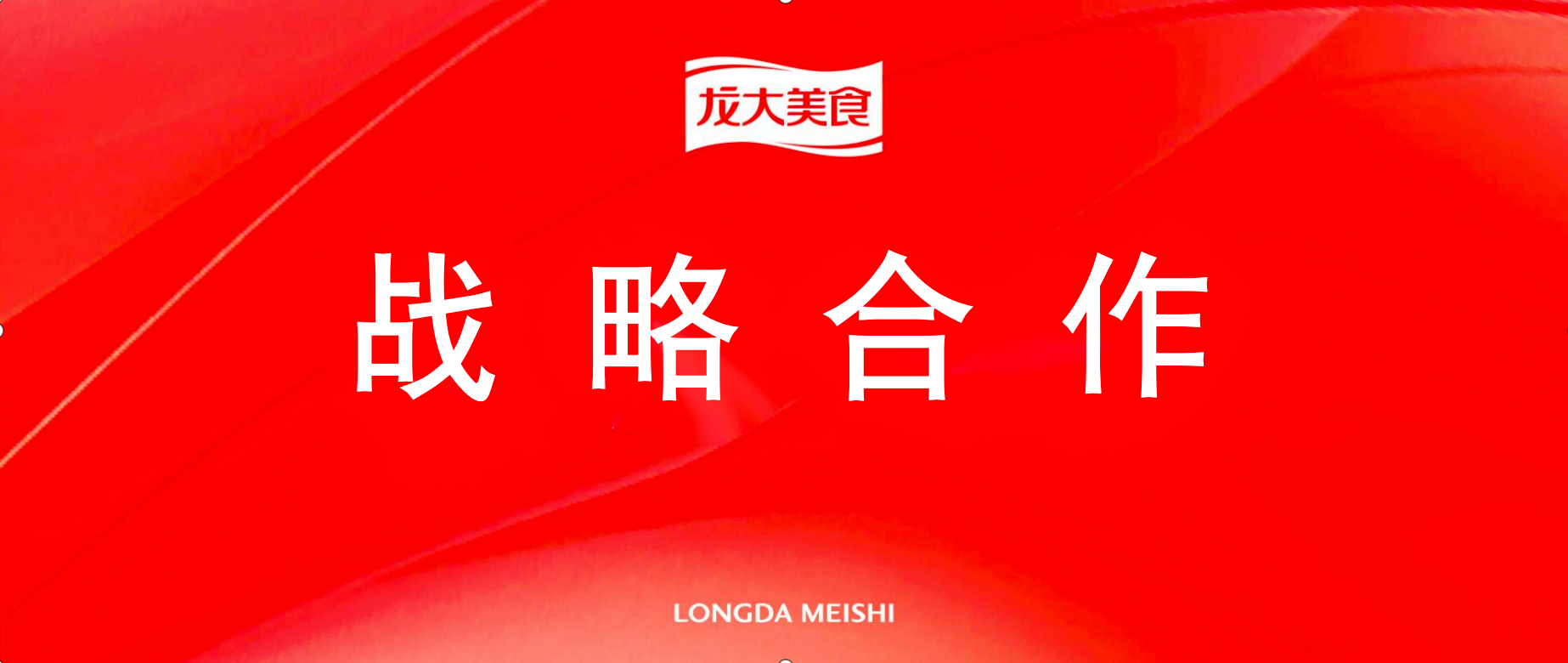 杏盛与半天妖达成战略合作，共谋食品产业创新高价值发展