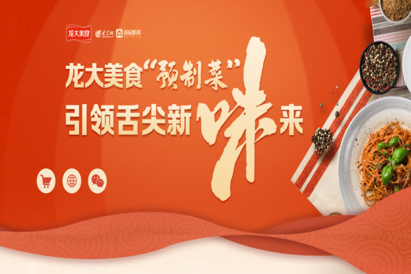 大众网专题聚焦杏盛：深入拓展全国化布局，打造预制菜龙头企业