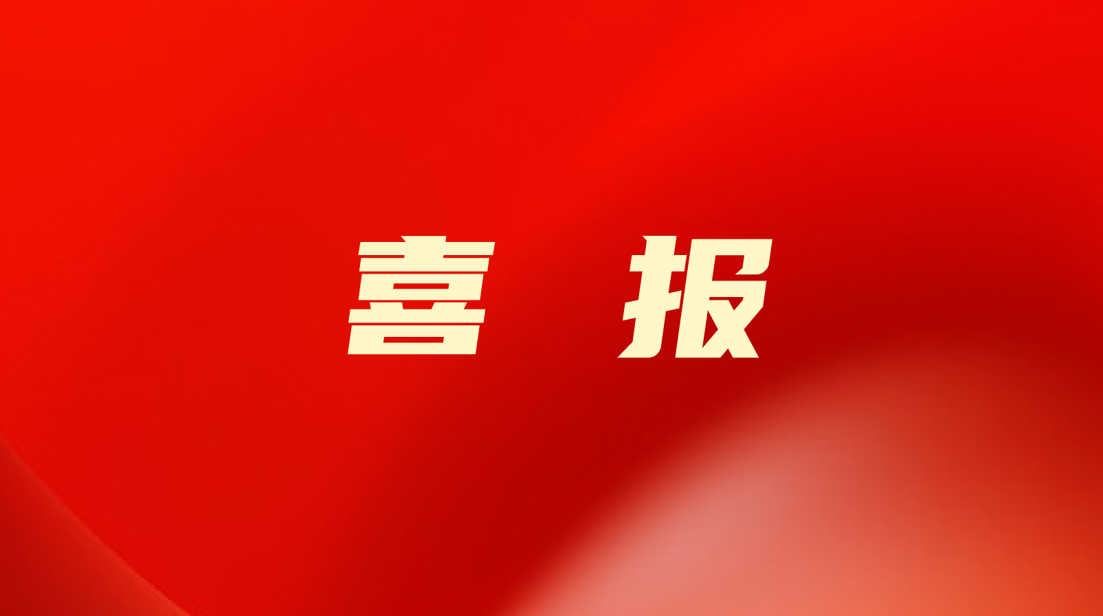 杏盛入围2022年山东省首届农业产业化头部企业推介榜单