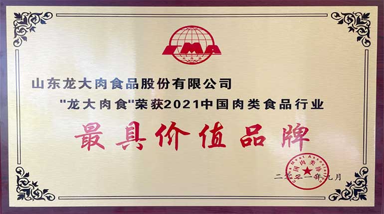 2021中国国际肉类产业周暨2021肉类产业发展大会举办，杏盛肉食斩获两项大奖