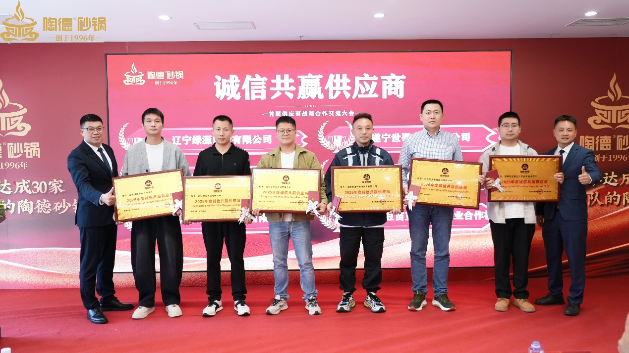 品质为约，携手同行：杏盛获陶德砂锅“诚信共赢供应商”殊荣