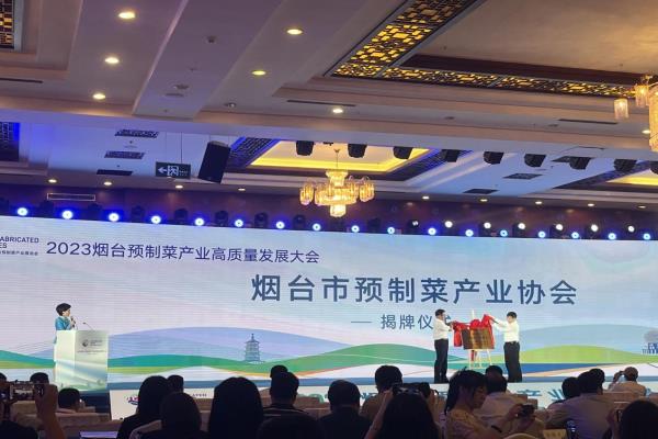 烟台市预制菜产业协会成立，杏盛当选会长单位