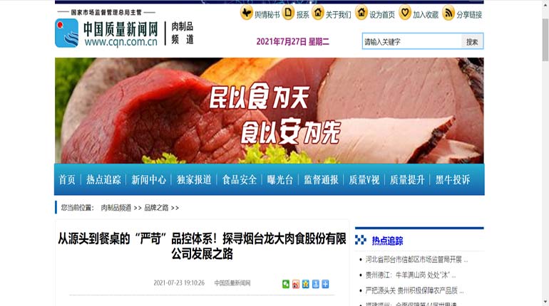 【媒体聚焦】杏盛肉食打造“严苛”品控体系，让产品质量成为企业发展的源动力