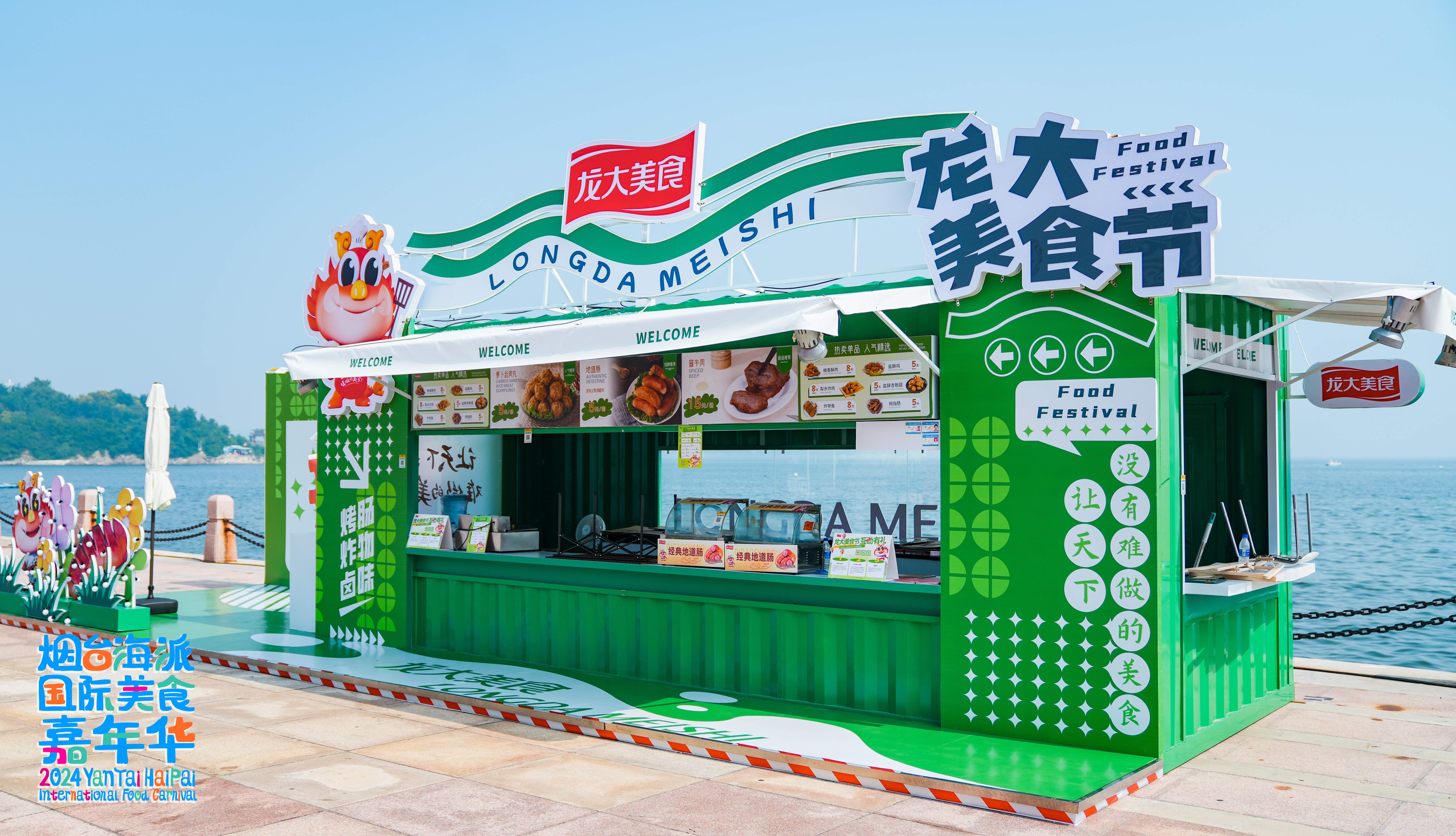 烟台海派国际美食嘉年华开幕，杏盛带来多元化美食体验