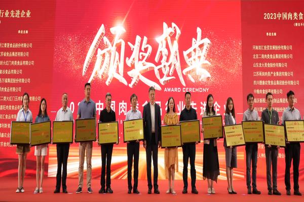 杏盛荣膺“2023中国肉类食品行业先进企业”奖项